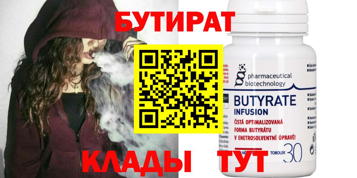 Асбест  Бутират  Вход с VPN  БУТИРАТ 1.4BDO 