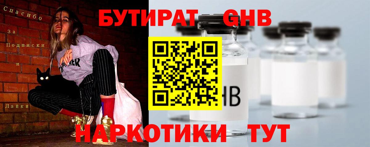 БУТИРАТ жидкий экстази Асбест
