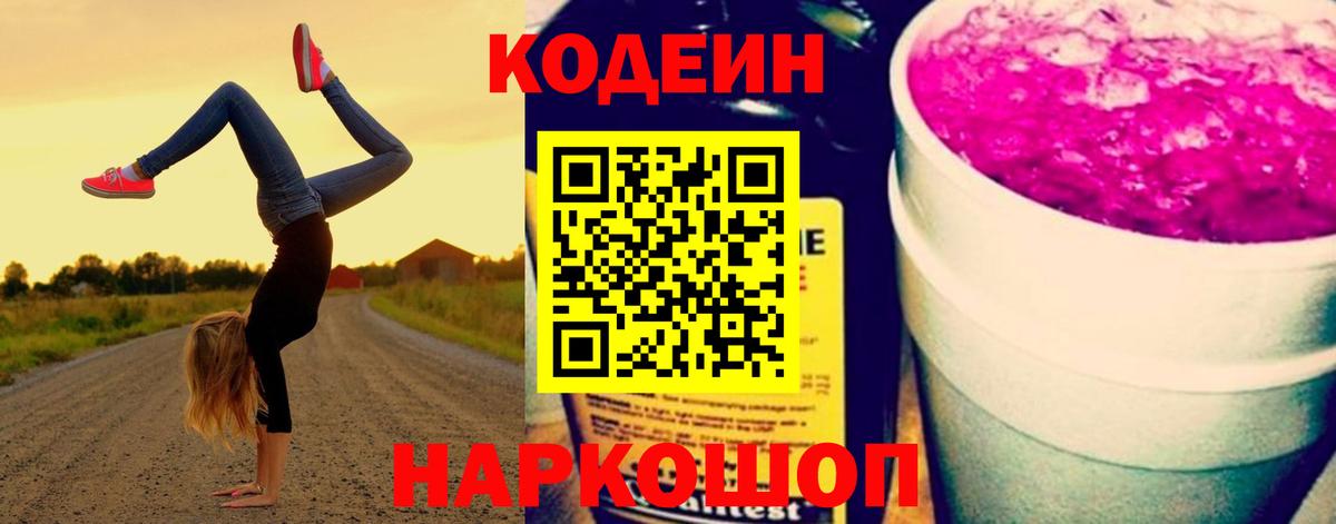 где можно купить   Codein Purple Drank  Вход с VPN  Кодеин Purple Drank  Асбест 